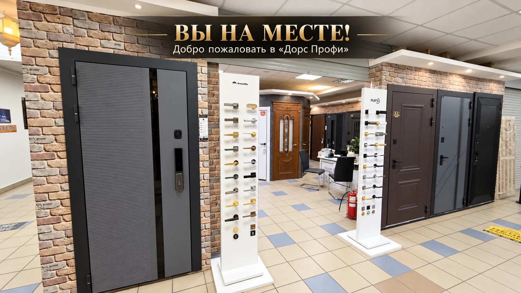 Вы на месте: вход в салон Дорс Профи на втором этаже, павильон 23