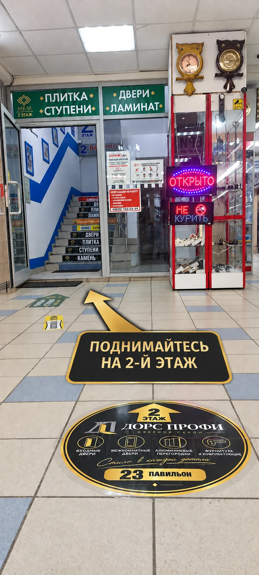 Лестница внутри ТЦ Баррикада: поднимайтесь на второй этаж к салону Дорс Профи